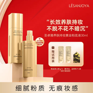 官方正品 圣卓雅养肤持妆粉底液不脱妆遮瑕奶油肌孕妇油皮气垫BB霜