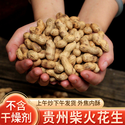 贵州农家铁锅柴火炒花生