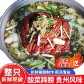 贵州特产酸菜蹄髈 猪肘子蹄髈火锅卤香猪猪蹄髈 酸菜蹄膀