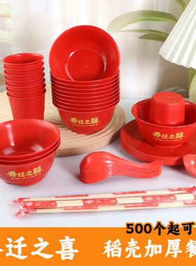 乔迁新年红色稻壳碗加厚一次性餐具碗筷杯盘勺饭碗乔迁过年婚宴喜