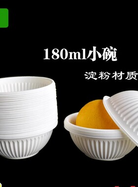 180ml小碗 一次性碗 淀粉碗可降解酱料碗 小汤碗烧烤碗 小饭碗