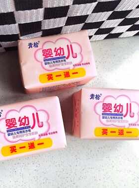 大促销婴幼儿童专用洗衣皂奶泽尿泽去污专用皂