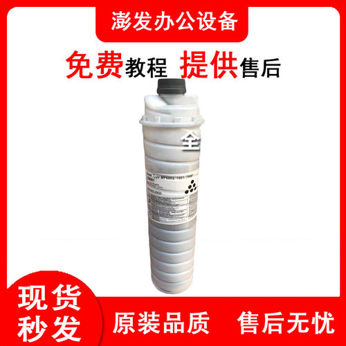 理光6210D墨粉 MP7500 8000 8001 6502 6503 7001碳粉 粉盒