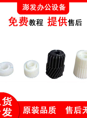 理光C2011 C2503 C2003 2004 2504 IMC2000 2001显影驱动齿轮