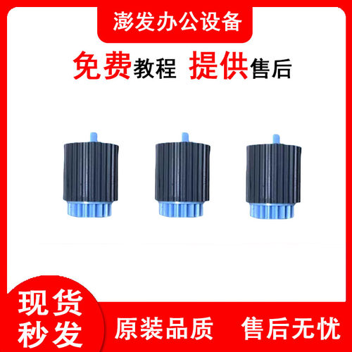 理光MPC5100 5110 5200 5210 8002 6502手送搓纸轮 侧门手送 原装