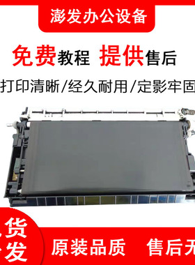 理光MP7500 7502 8001 7001 8000 6002 9001转印组件 架 转印膜