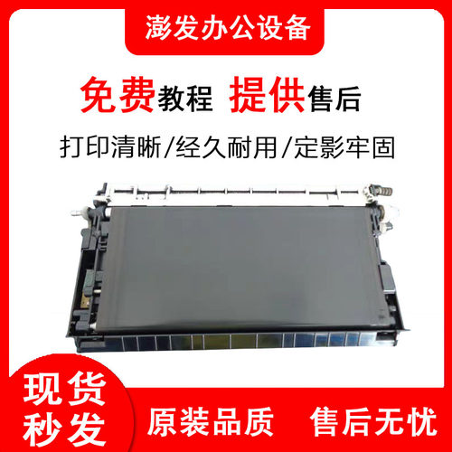 理光MP7500 7502 8001 7001 8000 6002 9001转印组件 架 转印膜
