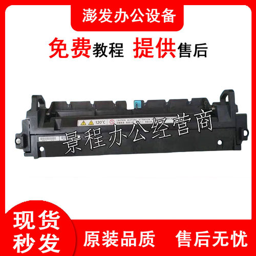 理光C2011 2003 C2503 3003 3503 4503 C5503 6003定影器加热组件