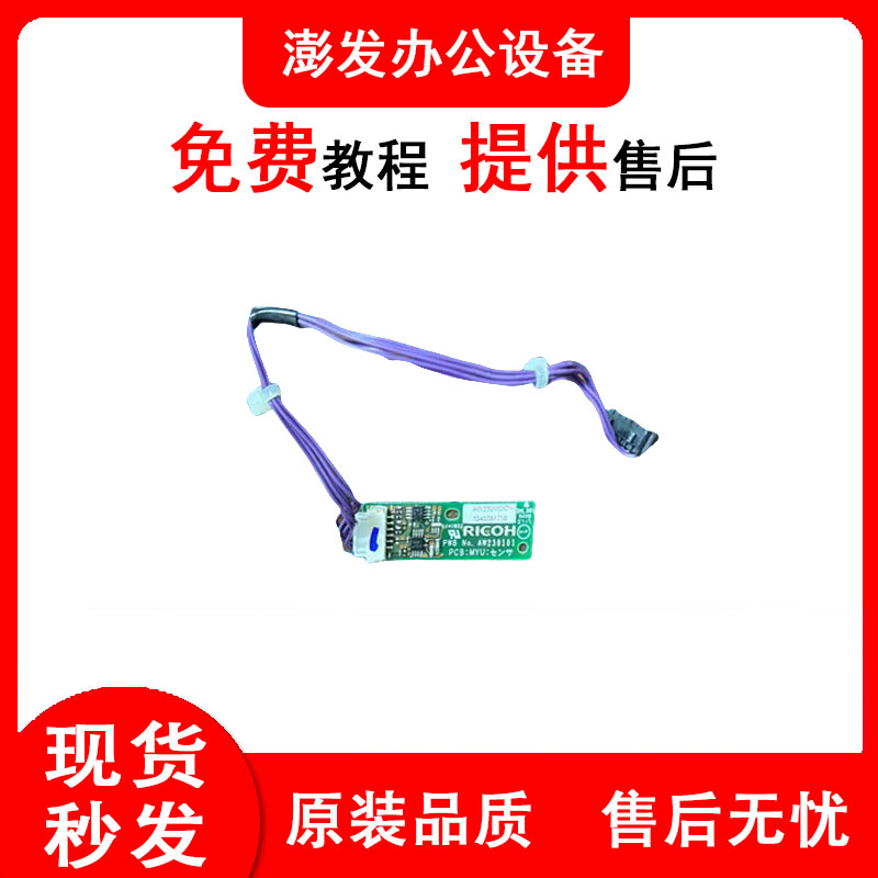 理光MPC2004 2504 3004 3504 4504 6004ex套鼓TD传感器