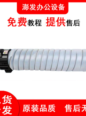 理光IM2500 3000 3500 4000 5000 6000粉盒 碳粉 墨粉 原装