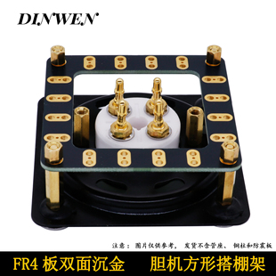 镀金方形搭棚架 Hifi发烧搭棚条 FR4板 双面沉金 万能实验洞洞板