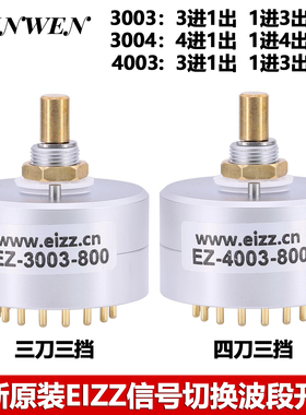 EIZZ转换波段开关3刀3档4挡带PCB板胆机功放音源音频信号切换开关