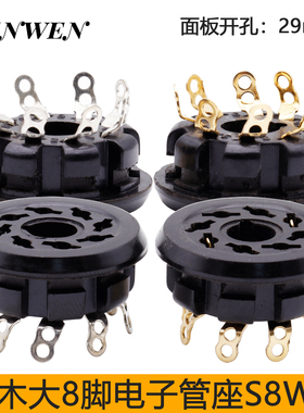 大八脚管座S8WPI胶木8脚电子管座搭棚适用于 KT88 6SN7 EL34 5U4G