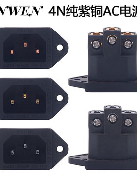 PAPRI 4N紫铜镀金镀铑机尾座发烧AC电源插座功放胆机REC电源尾座