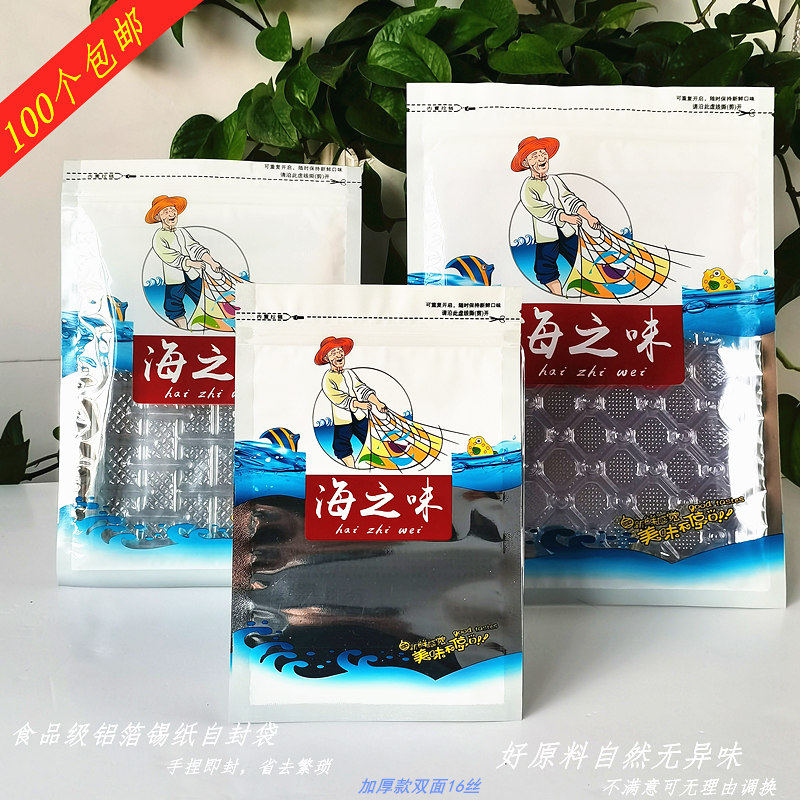 锡纸铝箔自封口海之味塑料包装袋干贝海兔海米虾皮小鱼干大小袋子,包装,礼品袋/塑料袋,淘宝优惠券,粉丝福利购,淘宝优惠卷
