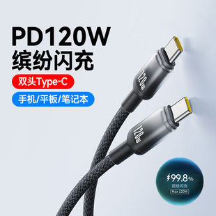 渐变120W闪充电线双头Type C数据线双口pd快充6A适用苹果华为小米iPad笔记本MacBook电脑充电线车载通用2米
