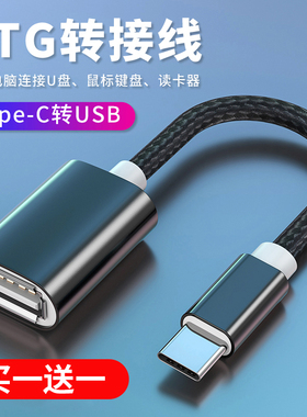 otg转接头typec转usb3.0数据线安卓接口转换器适用华为平板电脑tapyc手机车载连接优盘传输文件读卡器u盘通用