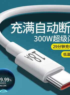 18A快充电线300W超级闪充typec数据线适用小米OPPO华为vivo荣耀200/300mate50p60nova12车载手机通用加长3米