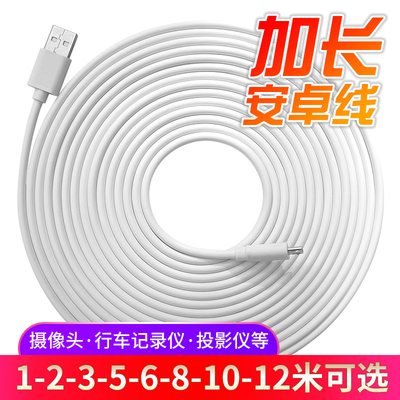 超长3米5米10米安卓typec监控电源数据线加长摄像头适用360小米摄像头线通用延长线行车记录仪供充电线12米