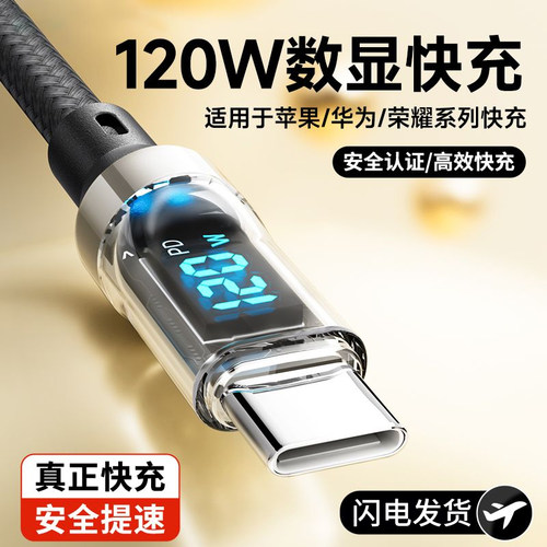 120W透明闪充数据线适用华为oppo小米荣耀魅族vivo车载手机智能数显快充电器线双type-c快充电线2米加长编织