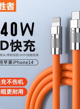 超级快充PD数据线适用苹果iPhone14pro/13/12/8/7p手机闪充电线长