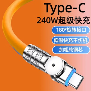 C适用华为荣耀魅族OPPOvivo小米车载Pad平板笔记本快充电线 加长2米180°旋转弯头手机数据线240W快充Type
