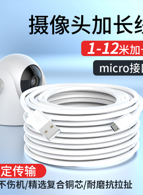 安卓typec监控电源数据线加长超长3米5米10米监控适用360小米摄像头线通用USB延长线行车记录仪供充电线12米