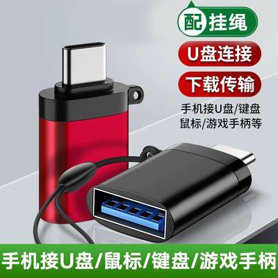 3.0高速传输otg转接头usb鼠标u盘