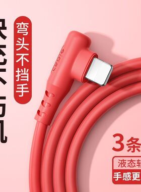 适用苹果数据线240W快充弯头14/13/12/11/xmax/8车载手机充电线长