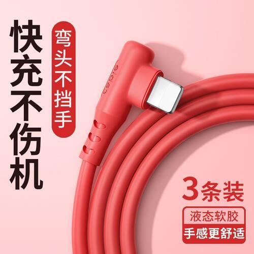 适用苹果数据线240W快充弯头14/13/12/11/xmax/8车载手机充电线长