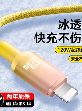 渐变快充电线适用苹果14通用iPhone13/12promax/11XS/XR/7/8p/6s数据线120W超级闪充车载平板pad加长2米快充