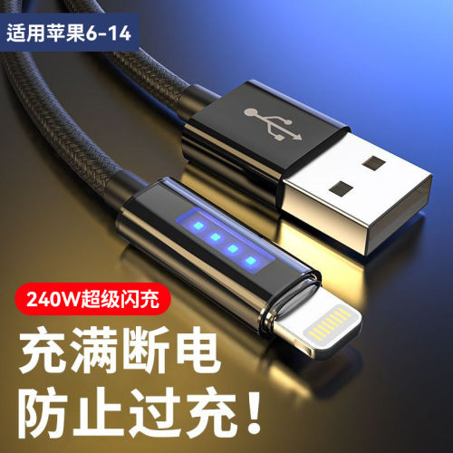 240W快充自动断电数据线适用苹果iPhone11promax/12/13/14xr车载7/8plus/6s车载pad编织充电线6A