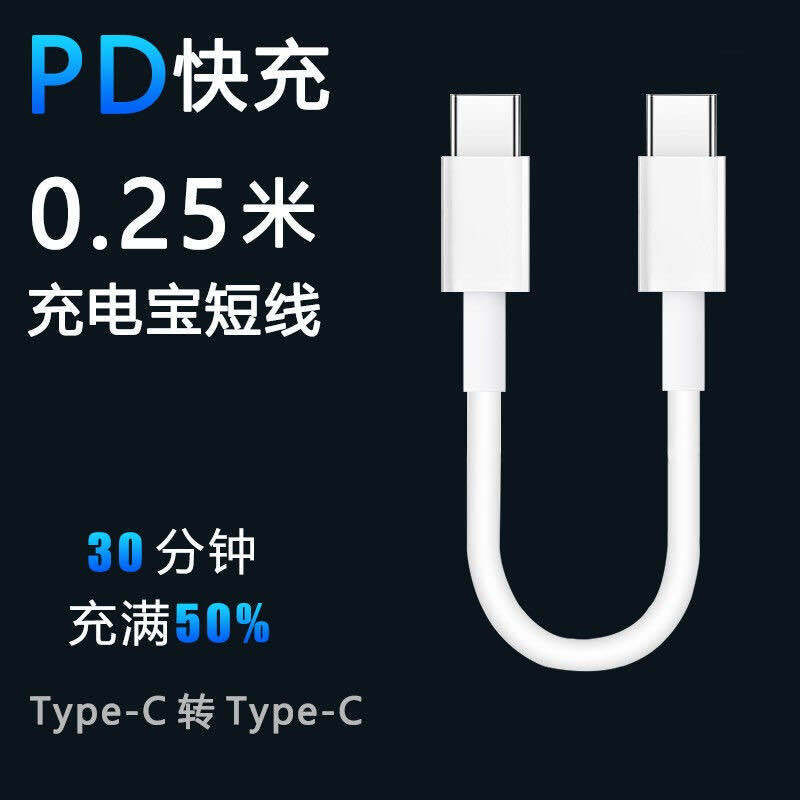 短款双type-c数据线双头pd超级快充ctoc充电线适用小米华为荣耀