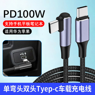 车载双头type-c数据线100W快充手游弯头ctoc双PD适用华为苹果15/16iPad平板笔记本电脑通用加长2米