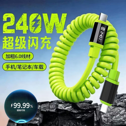 加粗双Type-C数据线240W超级闪充10A弹簧线适用苹果17/16/15华为荣耀ipad小米OPPO笔记本平板充电线