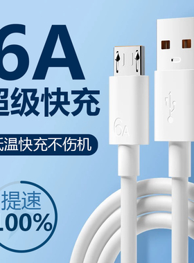 加长2米6A安卓快充数据线梯形手机MicroUSB充电线Typec适用华为荣耀vivo小米oppo闪usb车载充电宝线小风扇线