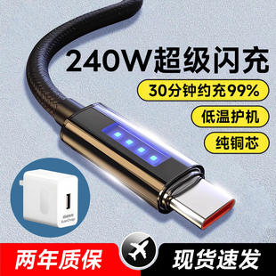 跑马灯手机数据线车载快充电线240W超级闪充Type-C充电器线适用华为小米VIVO荣耀OPPO苹果通用手机充电头套装