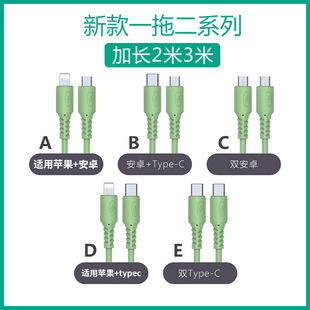 双安卓数据线3米一拖二适用华为typec苹果手机通用快充电线二合一
