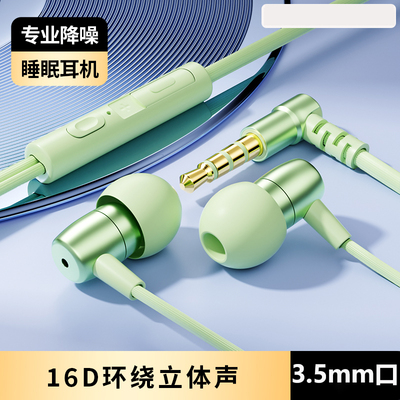 高音质不伤耳睡眠耳机有线入耳式适用华为荣耀小米VIVOP通用耳塞