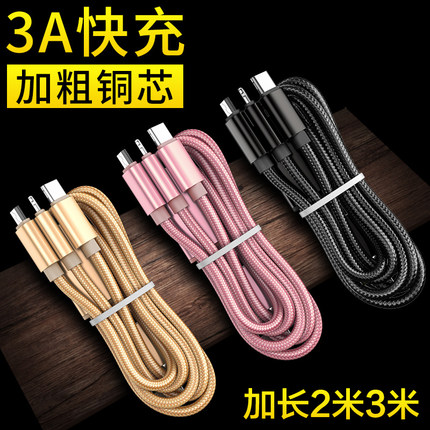 加长2米3一拖三数据线快充三合一充电器头车载车用多功能安卓手机
