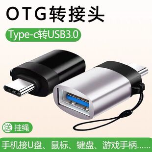 OTG转接头usb3.0转Typec手机安卓适用华为小米vivop连接U盘转换器