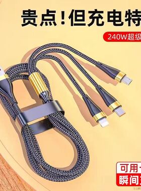 240W超级闪充一拖三合数据线适用苹果华为荣耀VIOP车载手机快充电