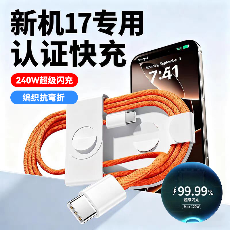 编织双type-c数据线双头pd240W超级闪充适用苹果iPhone17/16/15pro笔记本平板车载ctoc快充电线2米3米加长