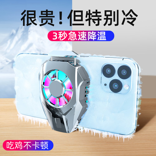 手机散热器制冷冻降温背夹吃鸡神器主播直播视频降热器安卓通用 - 封面