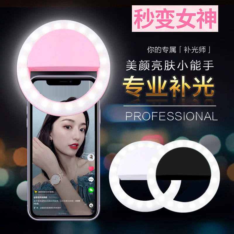 自拍神器美颜美白补光灯化妆镜USB充电手机拍照视频直播神器女生礼物高性价比高么？