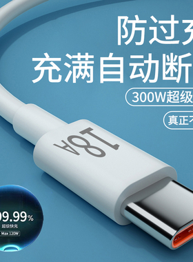 300W超级闪充电线18A快充typec数据线适用小米vivoOPPO华为荣耀200mate50p40nova13pro车载手机充电线加长2米