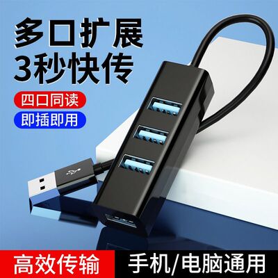 usb3.0接口扩展器转接头笔记本台式电脑HUB一拖四分线器扩展坞