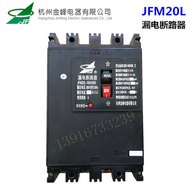 正品金峰漏电断路器JFM20L-160/4300 250A 400A 630A漏电保护开关