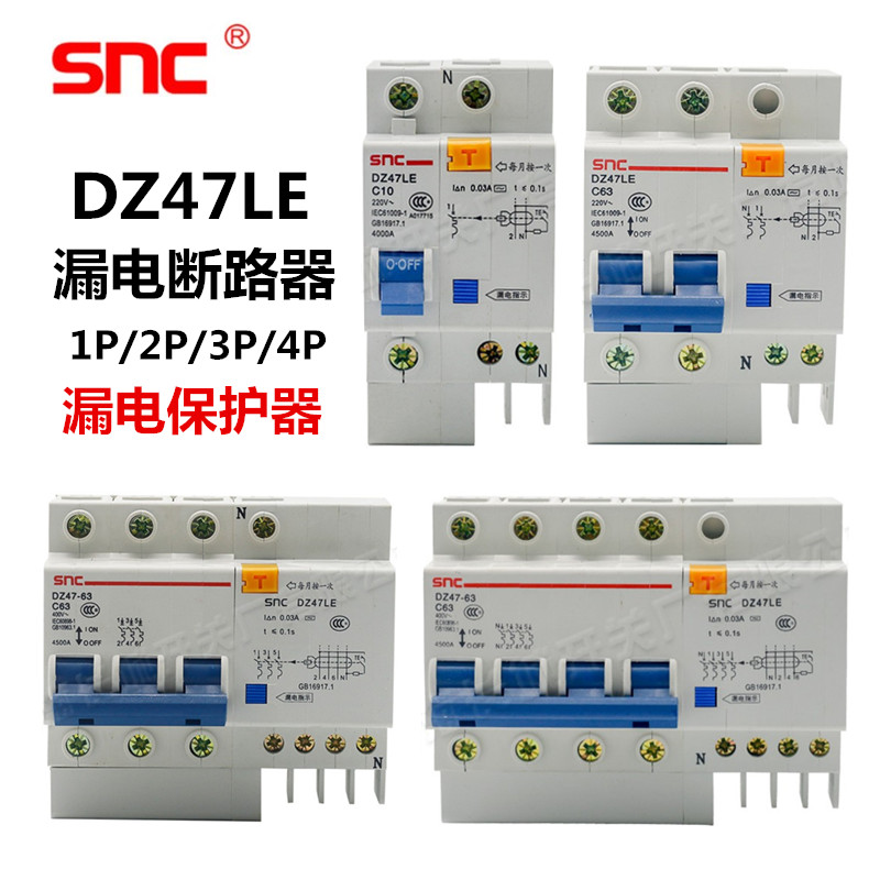 上海长城SNC DZ47LE 32A 2P/3P/4P漏电保护器63A总空开漏电断路器