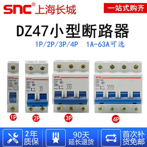 上海长城DZ47-63 1P2P3P4P 空气开关家用C45小型断路器10A-63A32A